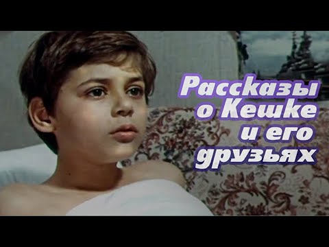 Trailers Tales of Keshka and His Friends