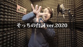 【Rec MV】そっちの台詞 ver.2020 - COMATON【Darlle Records Studio】