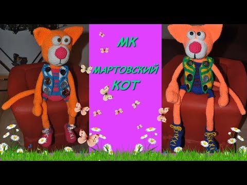 Кот крючком. Кот амигуруми. Мастер Класс. 1 Часть