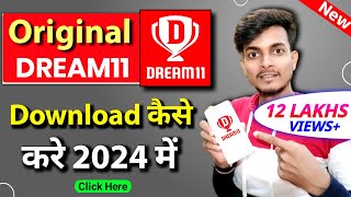 Dream11 App Download Kaise Karen 2022 | Dream11 App Download Link | How to Download Dream11 App 2022