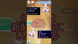 🆕背景ミュウツーキラ交換～🔁👿✨#ポケモンgo #pokemongo #pokemongoshorts