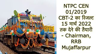 रेलवे भर्ती परीक्षा NTPC CEN 01/2019 CBT-1 के रिजल्ट पर RRB Chairman का पहला Exclusive interview