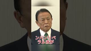 高市政権に自民ライバル集結…“偽物自民党”との違いが鮮明に #高市早苗 #自民党 #政治 #消費税 #日本