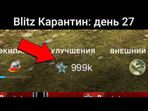 Как БЫСТРО накопить МНОГО ОПЫТА на НОВУЮ ВЕТКУ? / WoT Blitz