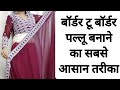 BORDER TO BORDER PALLU DRAPING TUTORIAL SAREE DRAPING FULL DRAPPING TUTORIAL FOR BEGINGRS