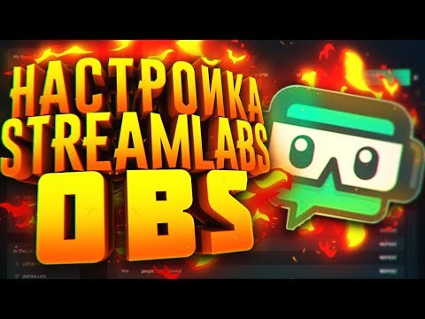 STREAMLABS OBS - ПОЛНАЯ НАСТРОЙКА, ДОНАТ, ЧАТ, БИТРЕЙТ И Т.Д