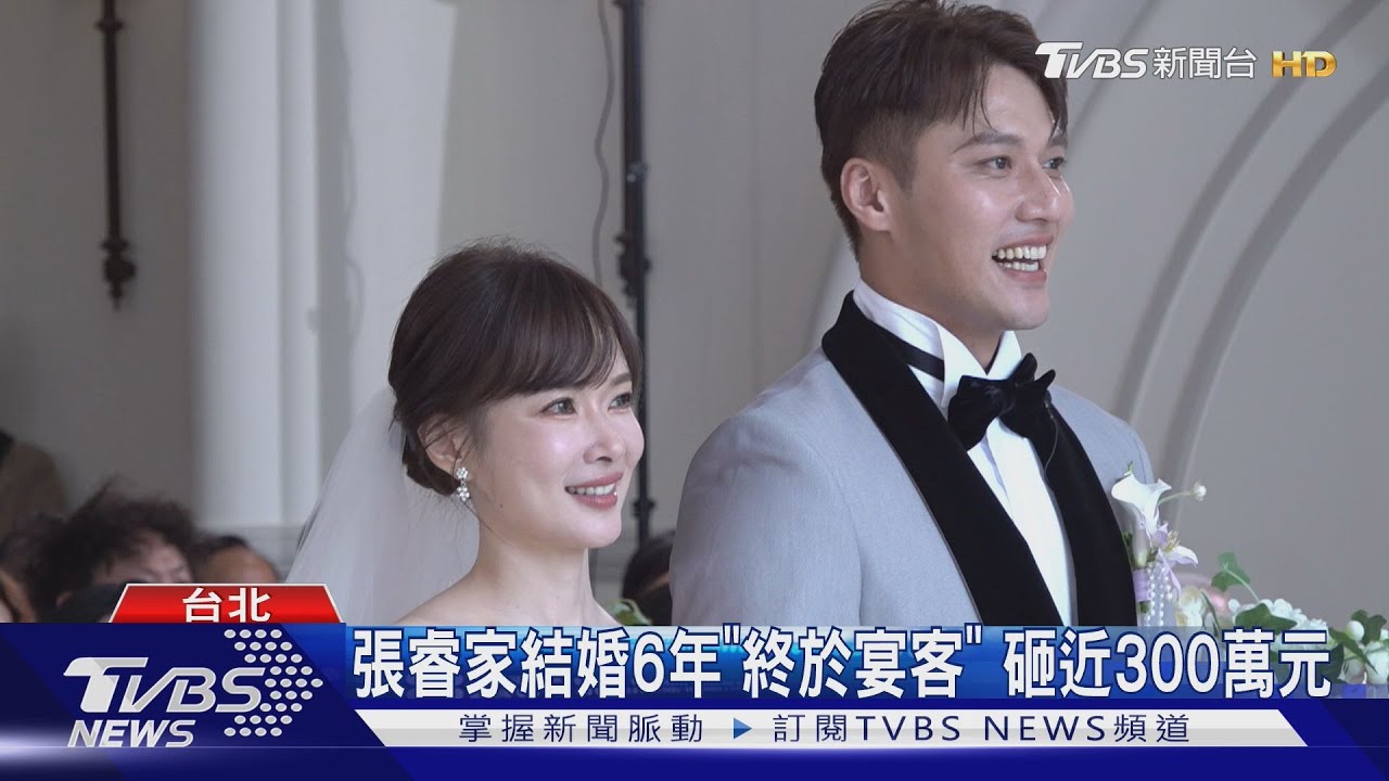 張睿家結婚6年「終於宴客」 砸近300萬元曝求子進度