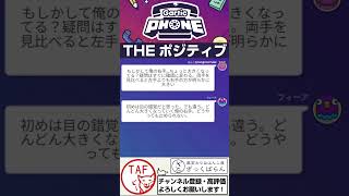 【ガーティックフォン】主人公がポジティブ過ぎた物語【Gartic Phone】#shorts