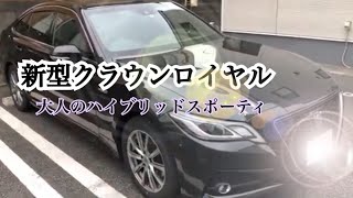 新型クラウンロイヤル 大人のスポーティ 高級セダン紹介！ 板金塗装の事ならSMOOTHへ！Introduction of the new Toyota Crown in Japan