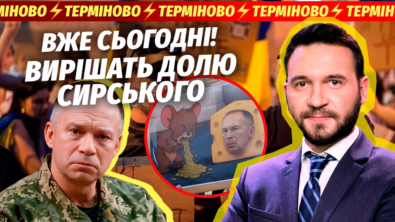 🔴МІТИНГИ У КИЄВІ ВИЙШЛИ З-ПІД КОНТРОЛЮ! У ЗСУ ЗДАЮТЬ ГОЛОВКОМА. До простесту