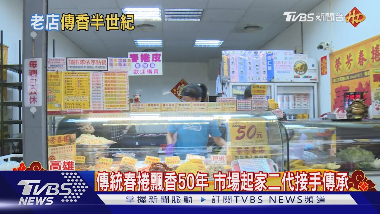 傳香超過半世紀！沿捷運紅線　尋大港50年老店美食