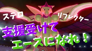 ストライクはエース足りうるポケモンか？～支援を受けて全抜きするわ！！【ポケモン剣盾を実況プレイ】初心者でもランクマッチで勝ちたい＃１２７