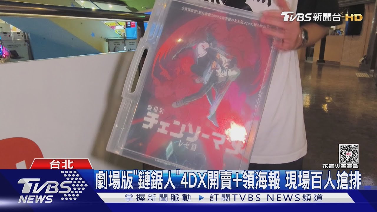 自創隊伍? 搶拿劇場版《鏈鋸人》特典海報 民眾怨動線