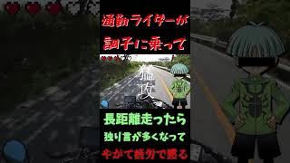 ソロツーリングだと独り言が多くなるのは私だけでしょうか… #ツーリング #バイク