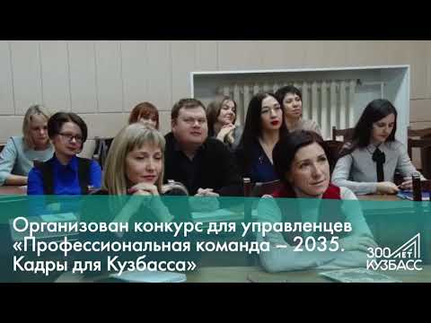 Итоги подготовки к юбилею Кузбасса в сфере образования