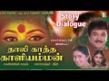 Thaalikaatha Kaaliamman Full Movie Story Dialogue Prabhu Kausalya