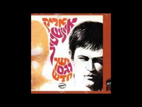 אריק איינשטיין  - שבת המלכה