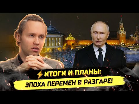 ⚡️ УДАР ПО ПУТИНУ, СРЫВ ПЕРЕГОВОРОВ, ДОЛИНА, НАБИУЛЛИНА, ФРОНТ И КРИЗИС. ИТОГИ 2025