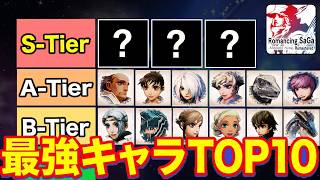 【ミンサガリマスター】激戦を制したのは！？総合ランキング_ミンサガ編【ロマサガ】【フルリメイク祈願】