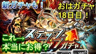 【ラスクラ】水麗姫リラ狙いのおはガチャ18日目！+ついでにステップアップガチャも引いてみた【ラストクラウディア実況プレイ #40】