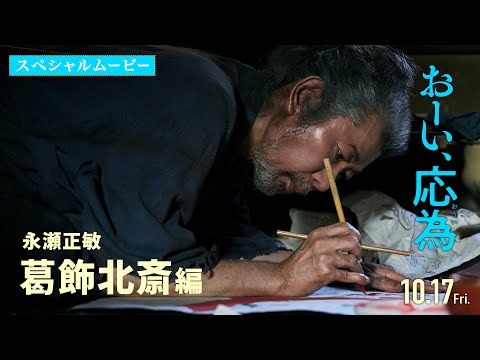 おーい、応為 Video6