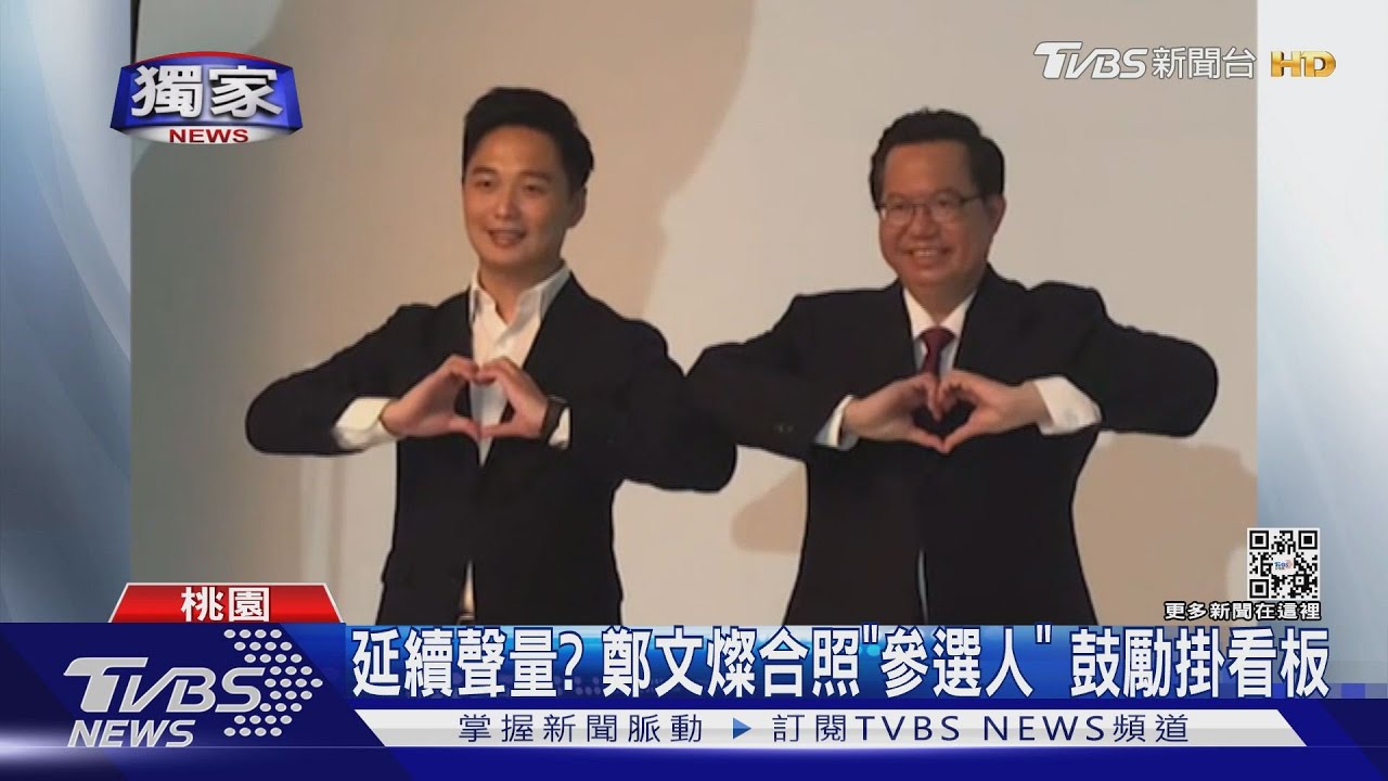 為延續聲量?鄭文燦任期將滿 力邀議員參選人合照掛看板