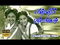 Panneer Pushpangal Tamil Superhit Movie Pratap Suresh Kumar Shanthi Bharathi Vasu Ilaiyaraaja