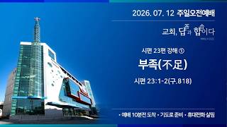 설교 동영상 메인 