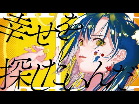 Video thumbnail for ハピネス オブ ザ デッド (Happiness of the Dead)