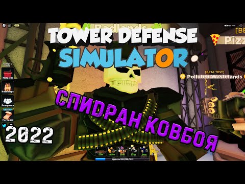 Новый Скин Ковбоя - Quickdraw BADGE Badlands 2022 - Как пройти спидран!