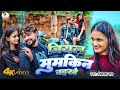 Video जियल मुमकिन नईखे Vikash Rao Official Video Ft Khushi Baby Jiyal Mu