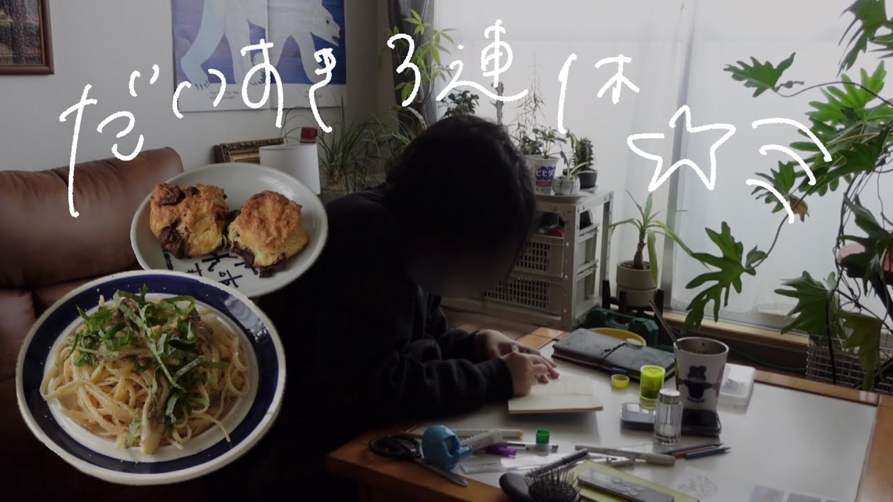 ある休日🏡作って食べて寝る