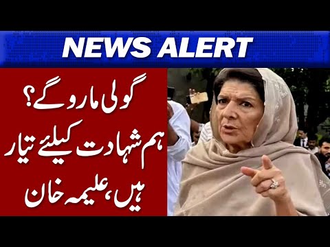گولی مارو گے؟ ہم شہادت کیلئے تیار ہیں، علیمہ خان