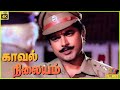 Kaaval Nilayam 1991 Sarathkumar Anandaraj Tamil Superhit Action Full Movie Bicstol