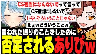 らむねさんから言われた通りのことをしたのに否定されるありさかさんww【ありさか/CR/雑談/切り抜き】