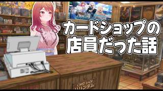 【切り抜き】カードショップのお姉さんだった一条莉々華