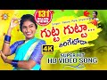 Gutta Gutta Tirigetoda 4K HD Video Song | Singer #RelareRelaShyamala | Folk Dancer #Jhansi | DRC