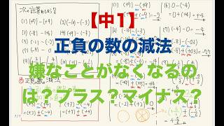 【中1数学】「正負の数の減法」をわかりやすく解説！(*  ˊ꒳ˋ*)