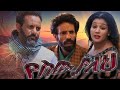 የሰው ያልህ ሙሉ ፊልም | Yesew Yaleh | Full Length Ethiopian Film 2021 Eliana Entertainment
