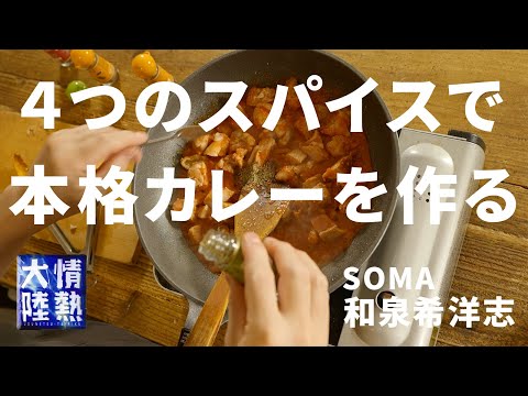 ジャックチキンカレー