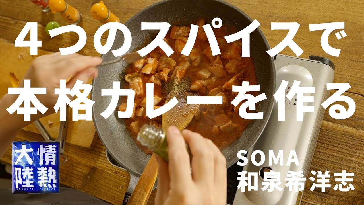 ジャックチキンカレー