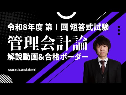 管理会計論