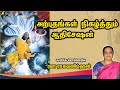 அற்புதங்கள் நிகழ்த்தும் ஆதிசேஷன் Miracul