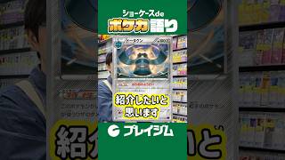 【ポケカ】ショーケースに飾っているプレイ用カードを解説!Part6【プレイジムTOKYO】#ポケカ #shorts