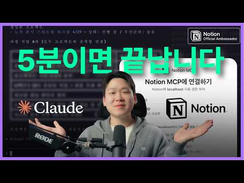 클로드 코드 × 노션 업무 자동화