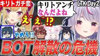 【LTK】夜よいちの件の話の流れからキリトガチ恋の鷹宮リオンにキリトアンチだと公言してしまう兎咲ミミw【狐白うる/日向まる/Day1/ぶいすぽ切り抜き/LoL】