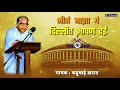 Bhim Maza Ga Dillit Bhashan Dei Kadu Bai Kharat