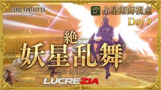 【FF14】21:00~絶妖星乱舞　AST/占星術師視点 / UMAD  H1 PoV Part15【Lucrezia】