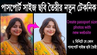 Create Passport Size photo in Photoshop | Best Free Online Ai passport photo mak