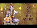 Om Jai Shiv Omkara Lord Shiva Aarti ANURADHA PAUDWAL I Aarti I Full Audio Song I Art Track360p